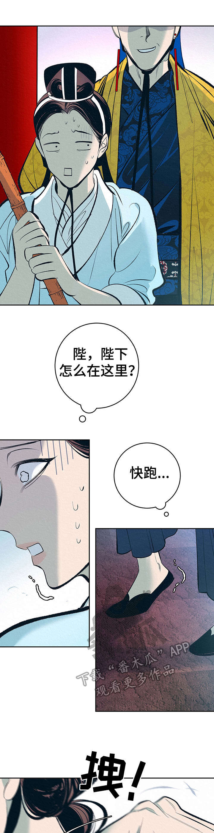 《皇帝秘闻》第2章好奇 第8页