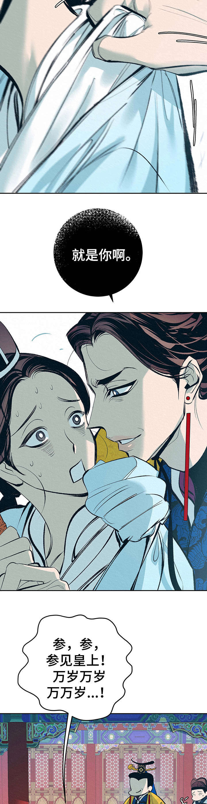 《皇帝秘闻》第2章好奇 第9页
