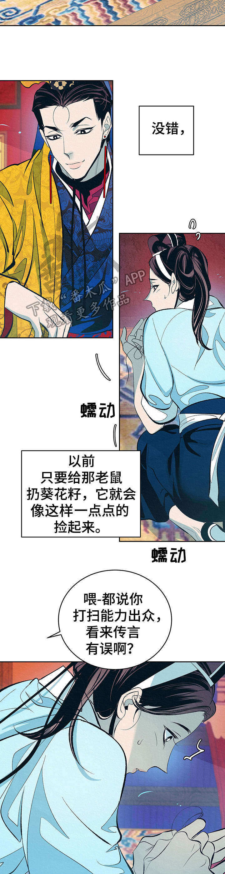 《皇帝秘闻》第3章捉弄 第10页