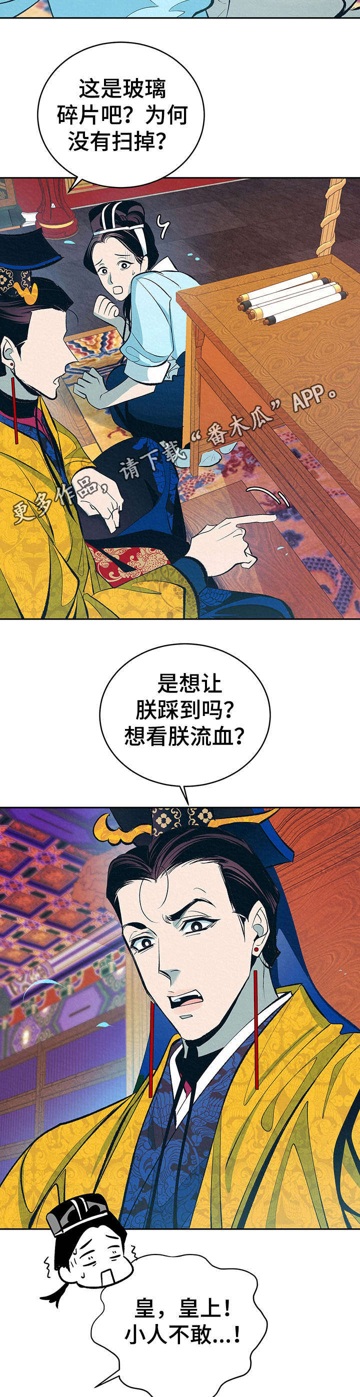 《皇帝秘闻》第3章捉弄 第11页