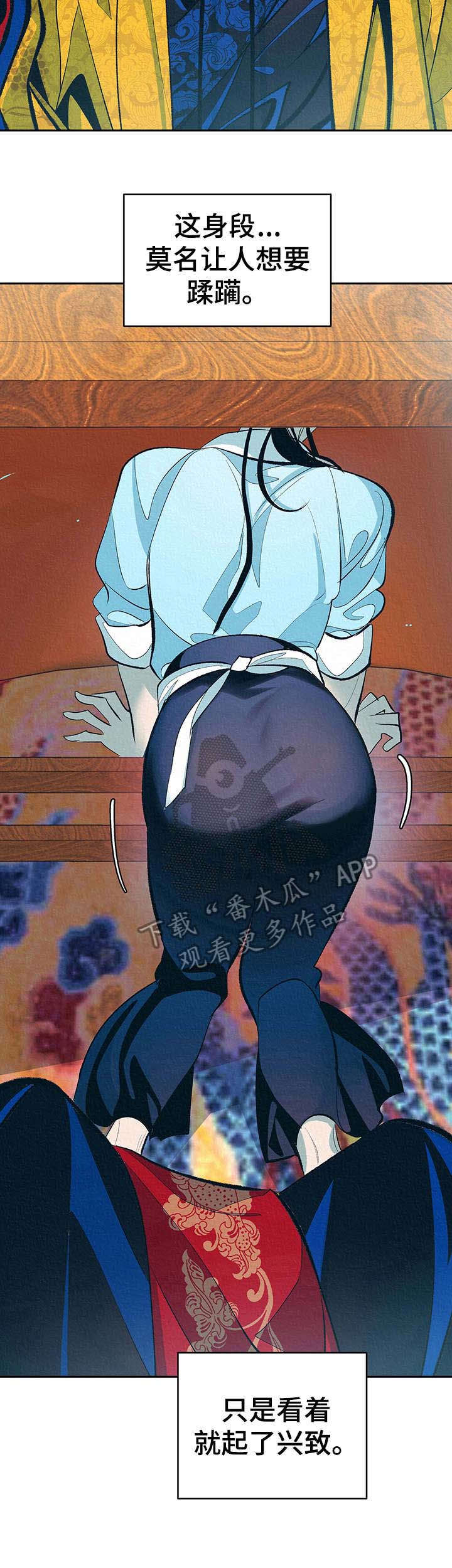 《皇帝秘闻》第3章捉弄 第13页