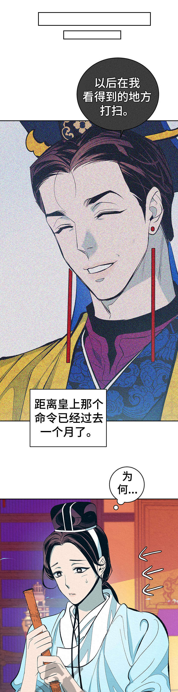 《皇帝秘闻》第3章捉弄 第1页