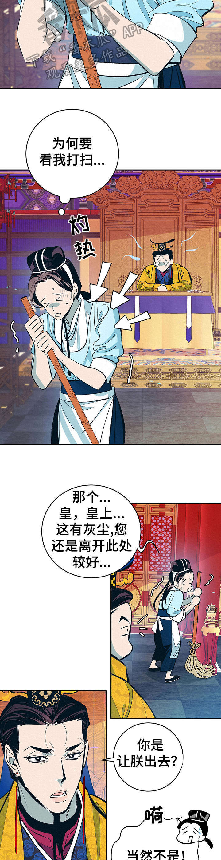 《皇帝秘闻》第3章捉弄 第2页