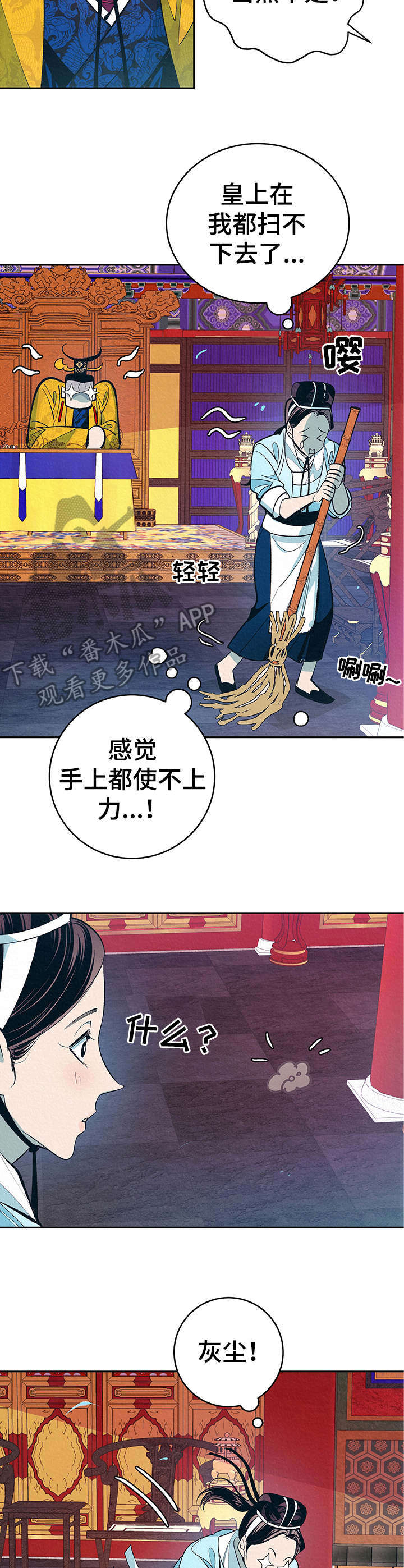 《皇帝秘闻》第3章捉弄 第3页