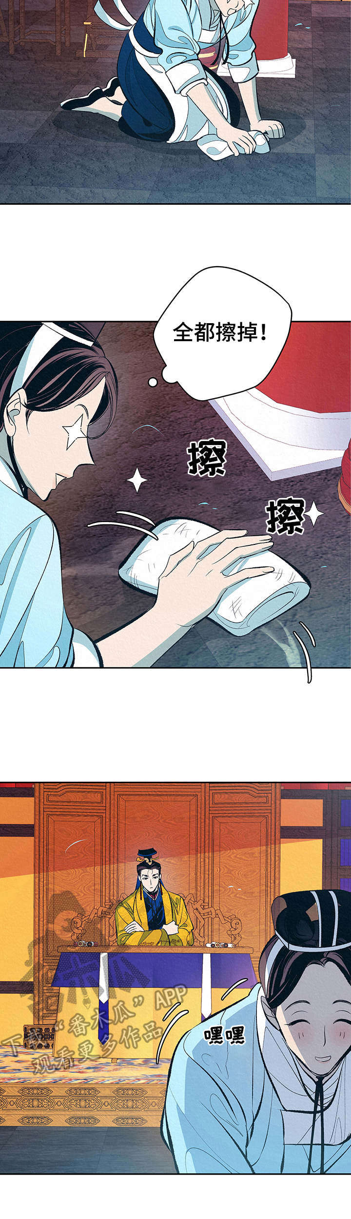 《皇帝秘闻》第3章捉弄 第4页