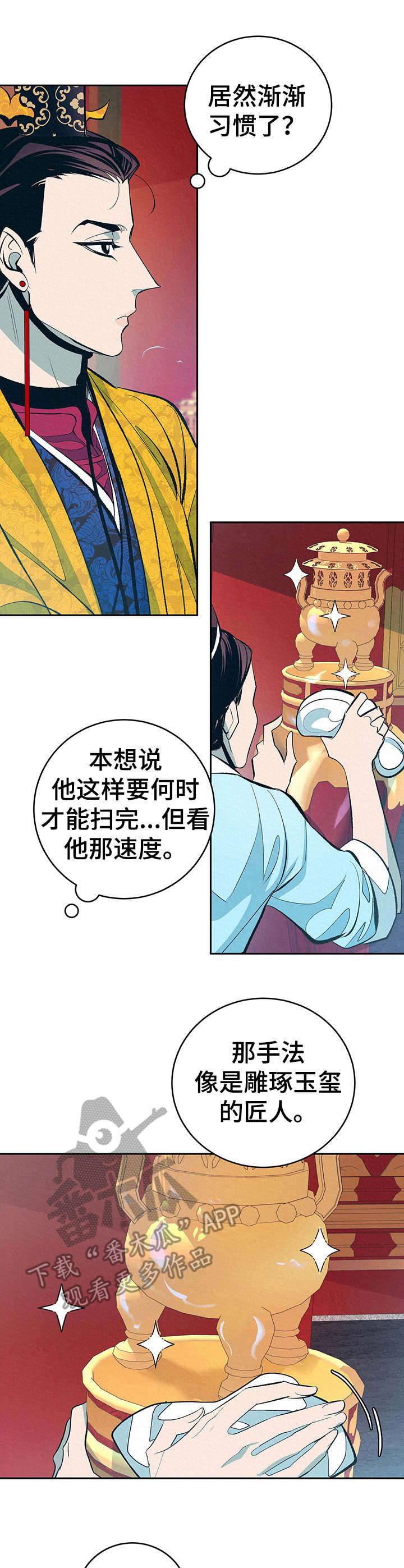 《皇帝秘闻》第3章捉弄 第5页