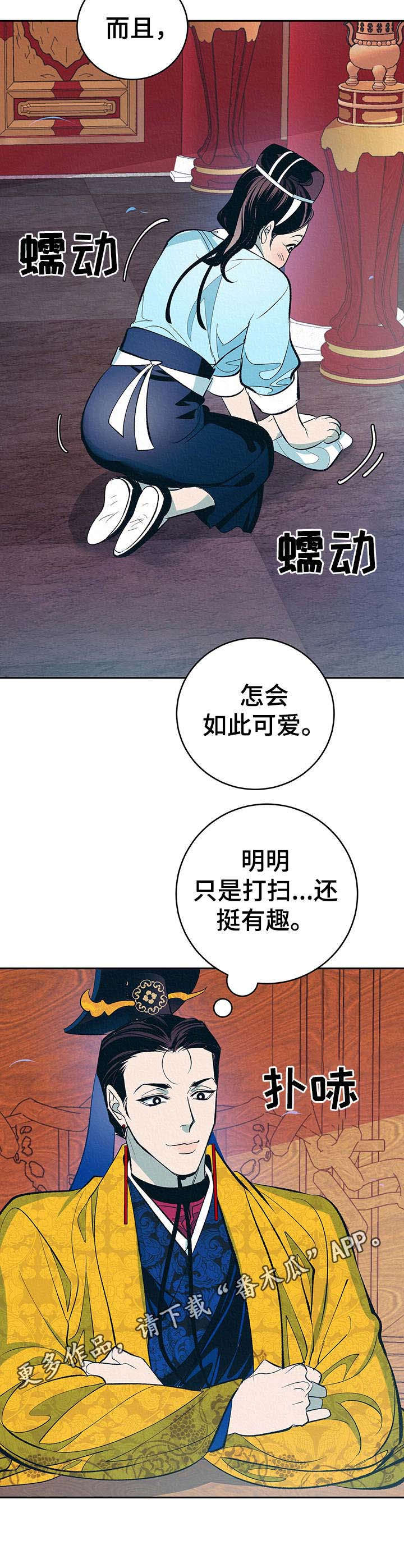 《皇帝秘闻》第3章捉弄 第6页