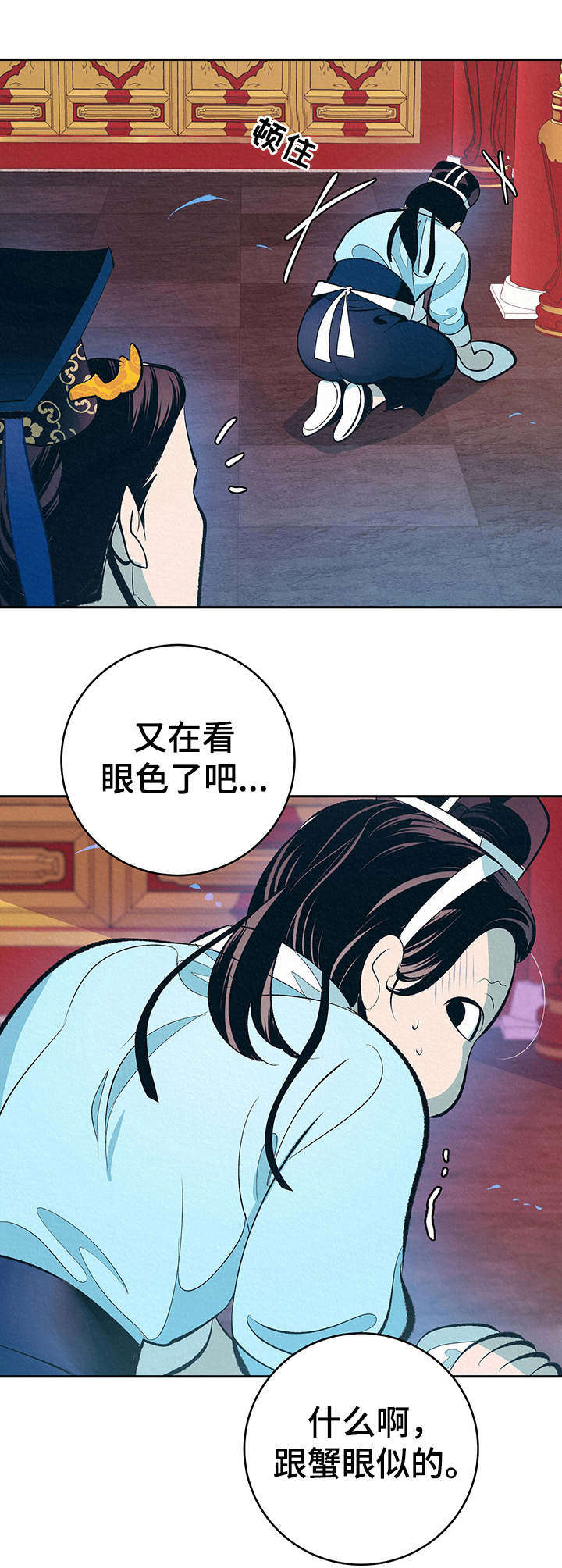 《皇帝秘闻》第3章捉弄 第7页