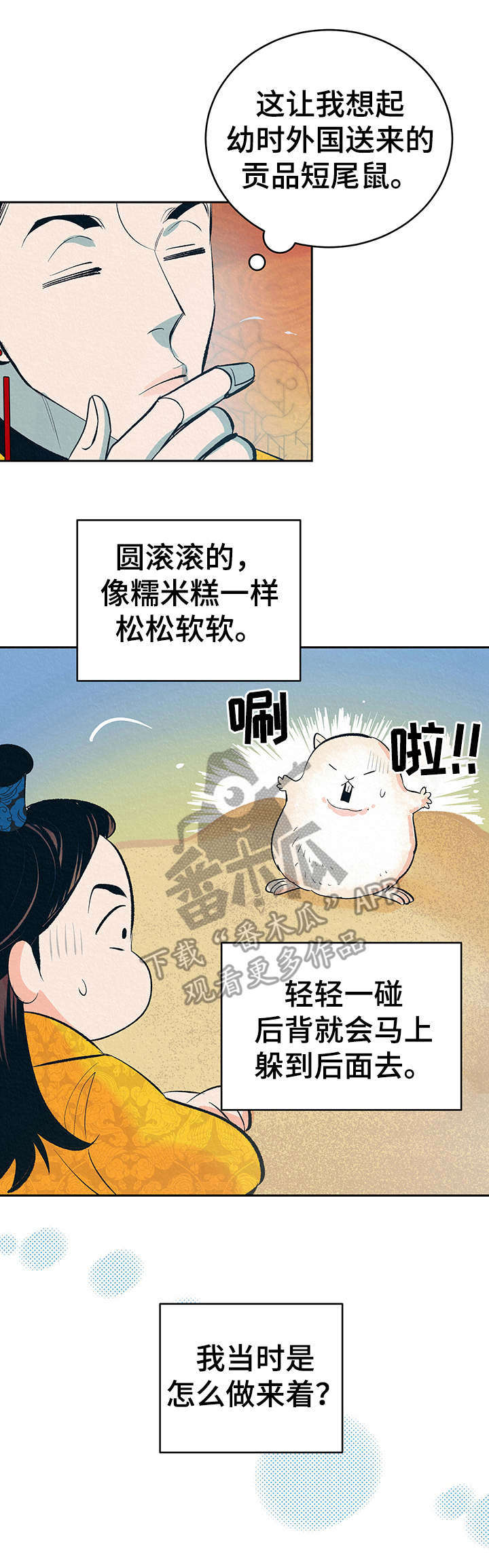 《皇帝秘闻》第3章捉弄 第8页