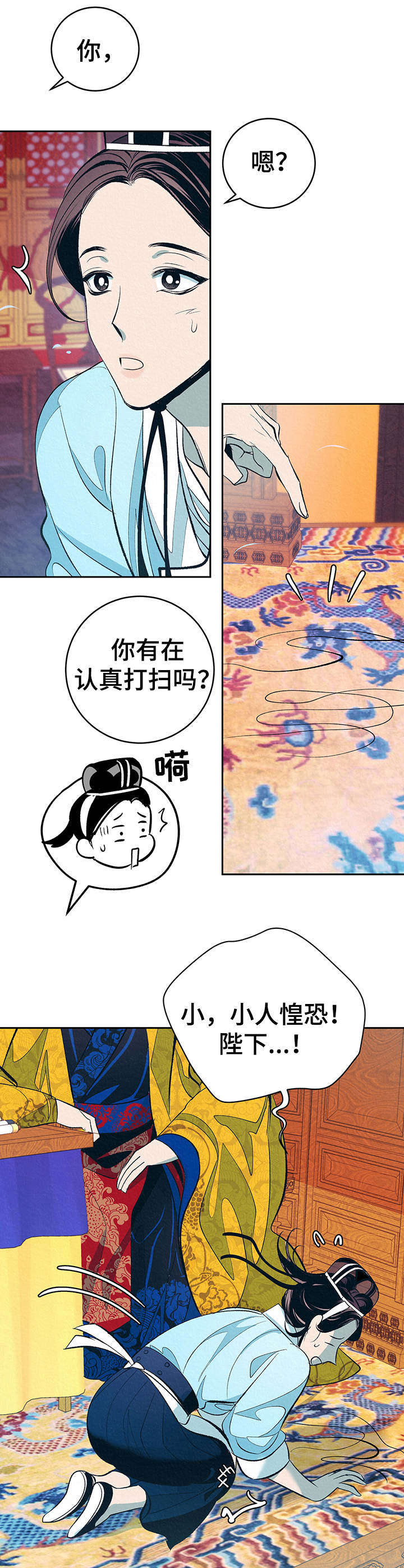 《皇帝秘闻》第3章捉弄 第9页