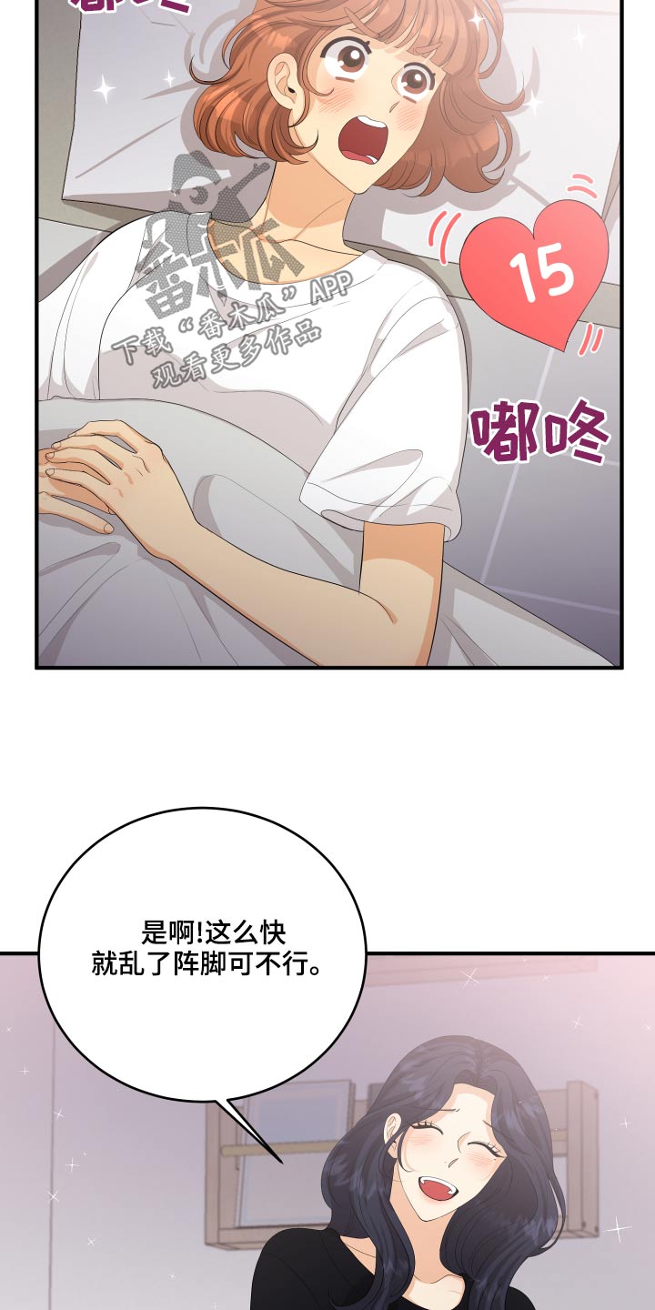 《单向的爱》第66章【完结】在爱的方法 第11页