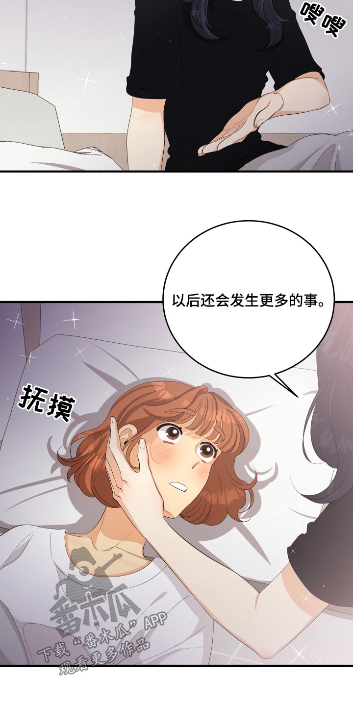 《单向的爱》第66章【完结】在爱的方法 第12页