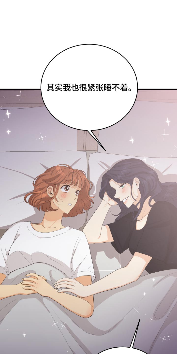 《单向的爱》第66章【完结】在爱的方法 第13页