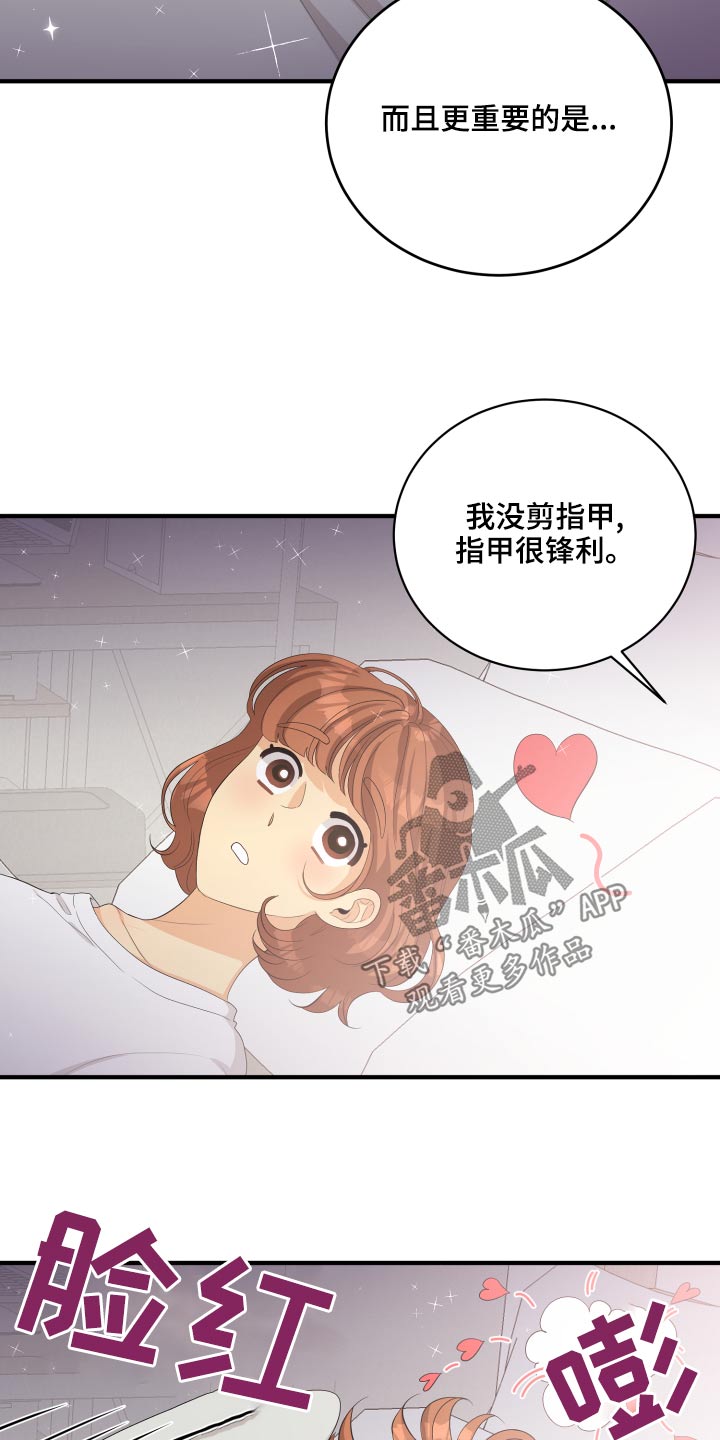 《单向的爱》第66章【完结】在爱的方法 第14页