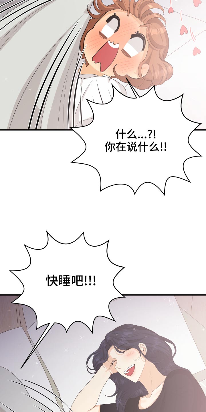 《单向的爱》第66章【完结】在爱的方法 第15页