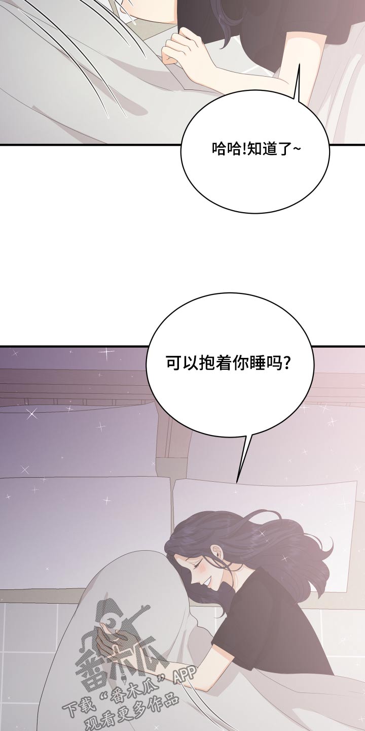 《单向的爱》第66章【完结】在爱的方法 第16页