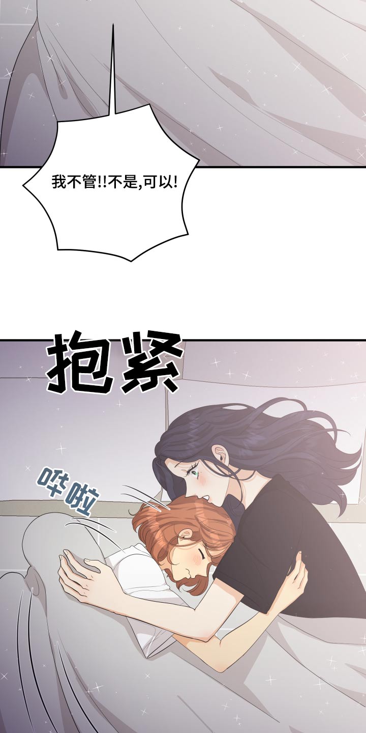 《单向的爱》第66章【完结】在爱的方法 第17页