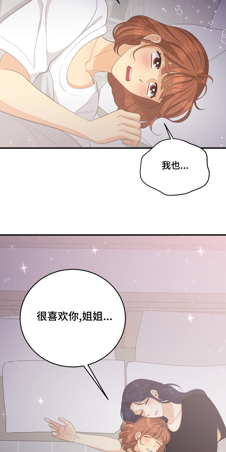 《单向的爱》第66章【完结】在爱的方法 第19页