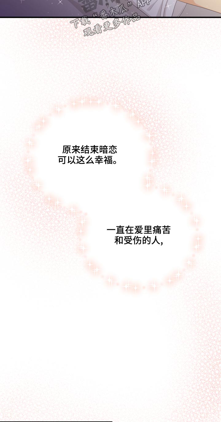 《单向的爱》第66章【完结】在爱的方法 第21页