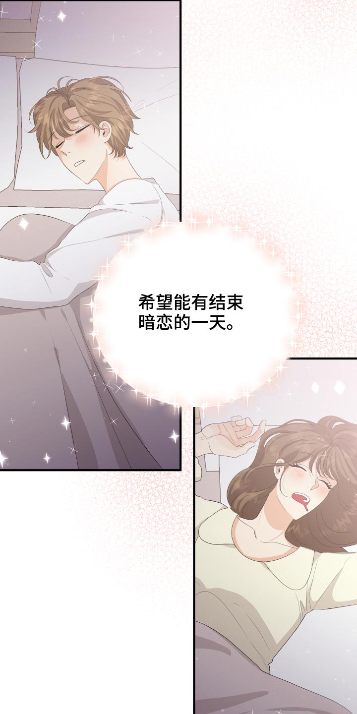 《单向的爱》第66章【完结】在爱的方法 第22页