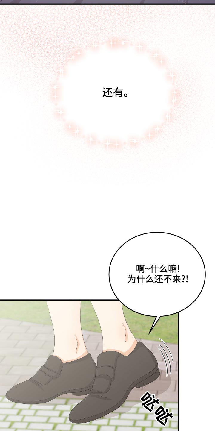 《单向的爱》第66章【完结】在爱的方法 第24页