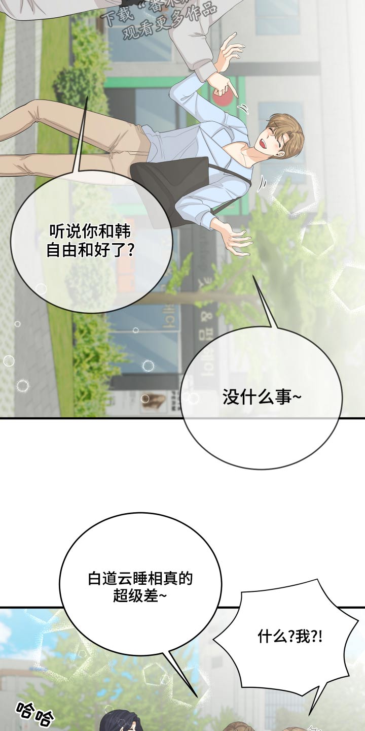 《单向的爱》第66章【完结】在爱的方法 第26页