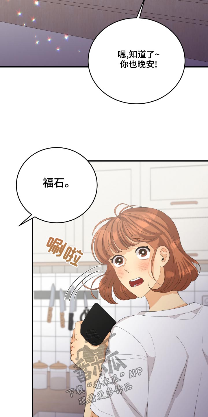 《单向的爱》第66章【完结】在爱的方法 第2页