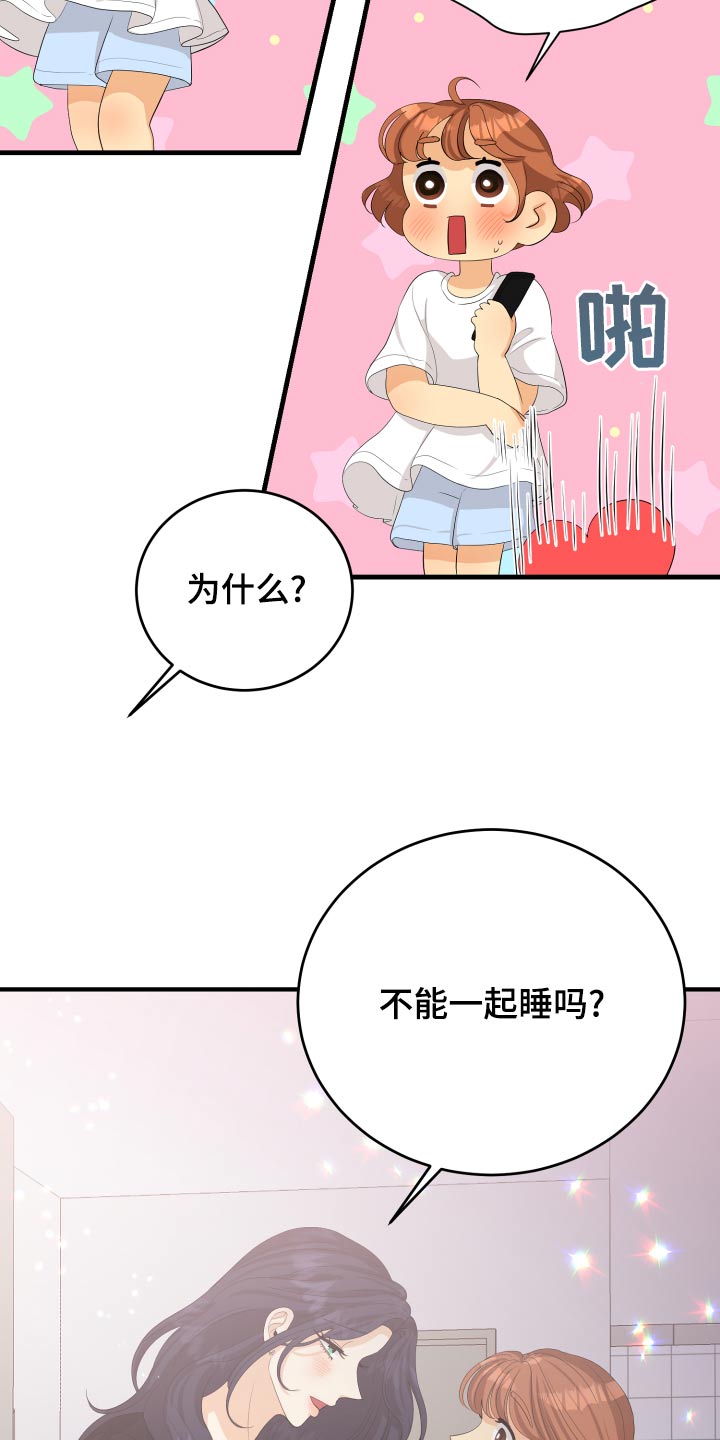 《单向的爱》第66章【完结】在爱的方法 第6页