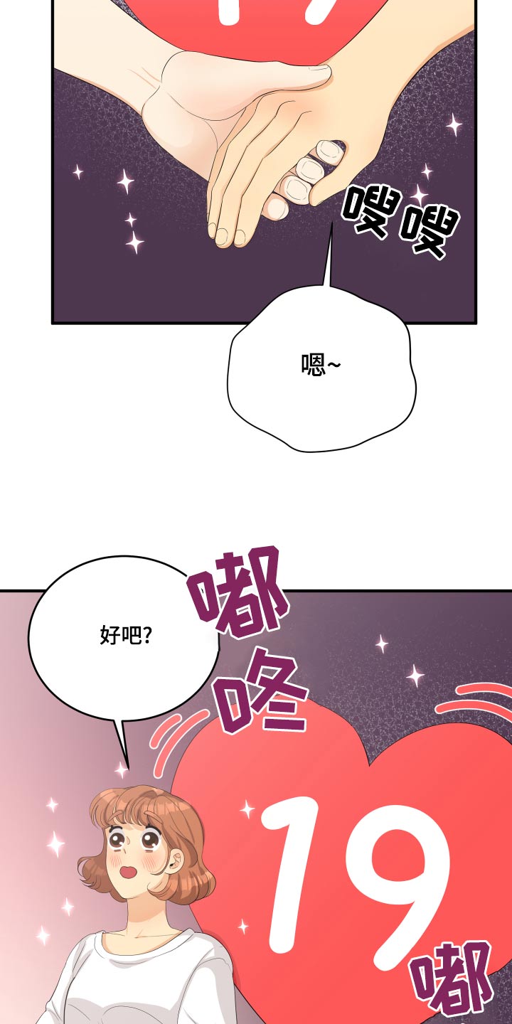 《单向的爱》第66章【完结】在爱的方法 第8页