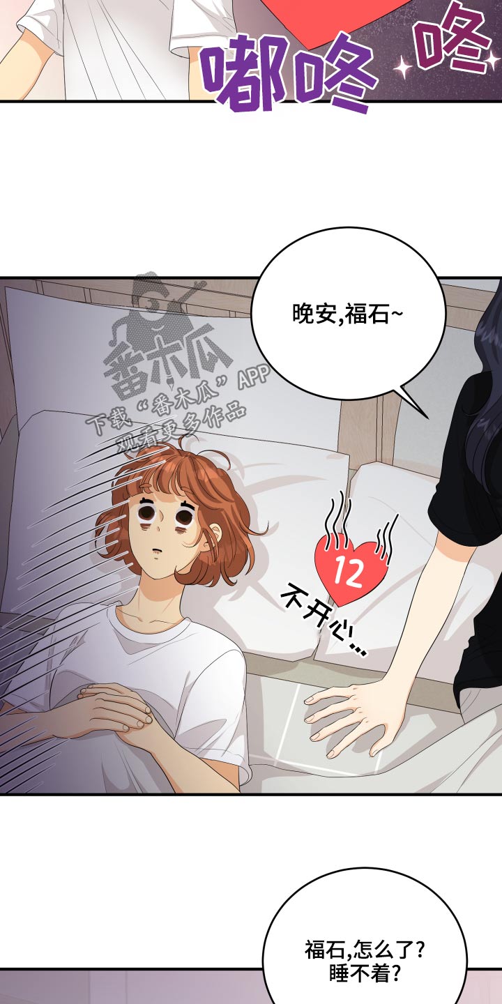 《单向的爱》第66章【完结】在爱的方法 第9页