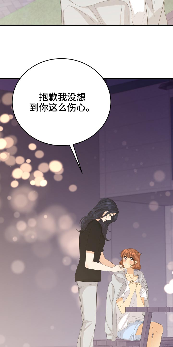 《单向的爱》第64章真的嘛 第11页
