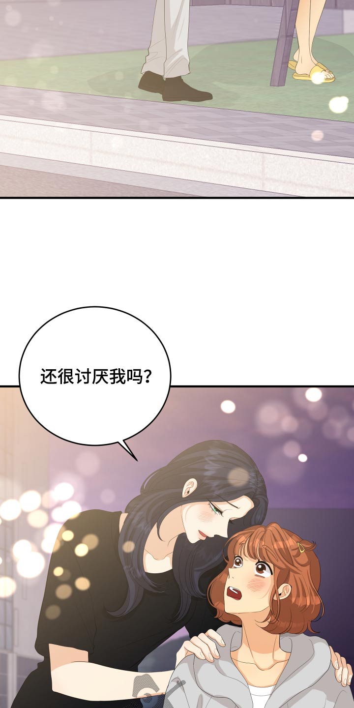 《单向的爱》第64章真的嘛 第12页