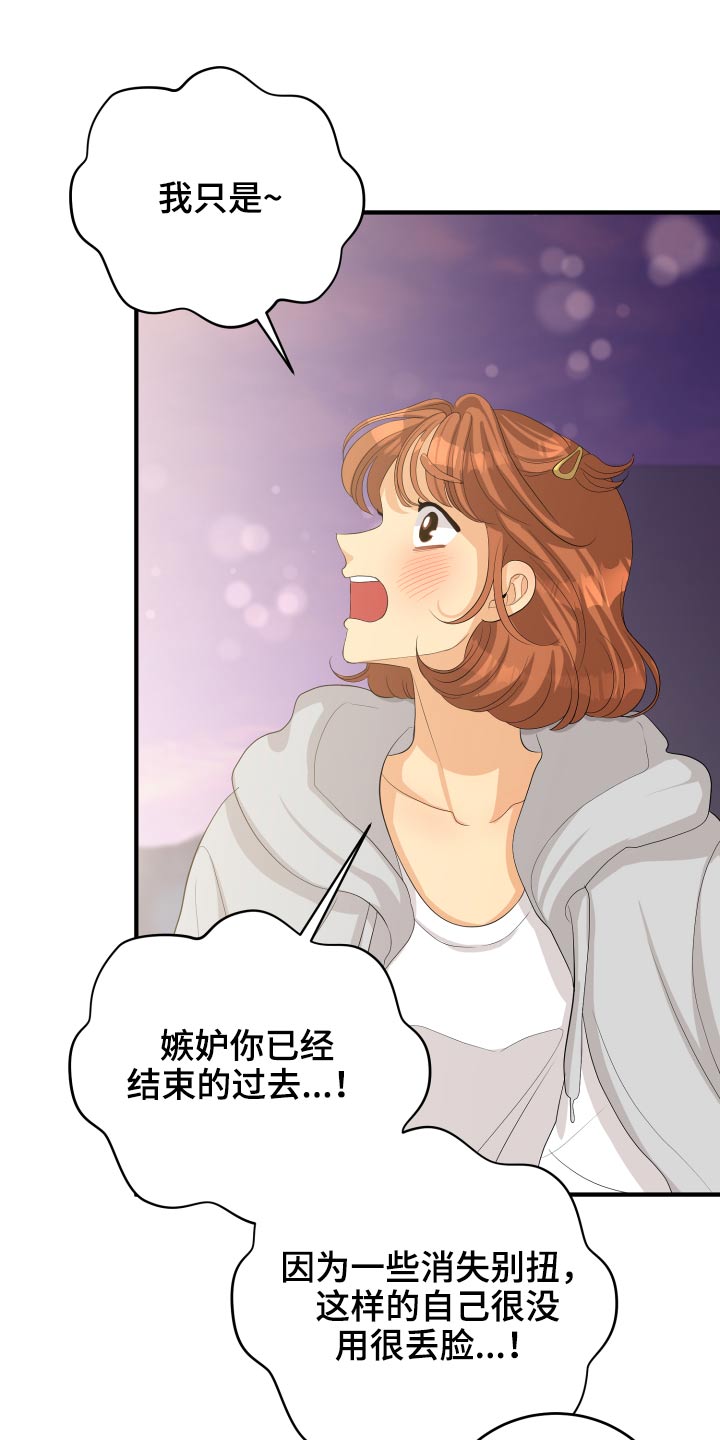 《单向的爱》第64章真的嘛 第14页
