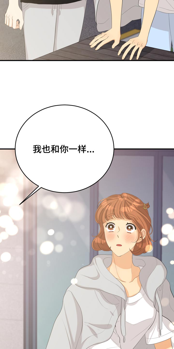 《单向的爱》第64章真的嘛 第16页