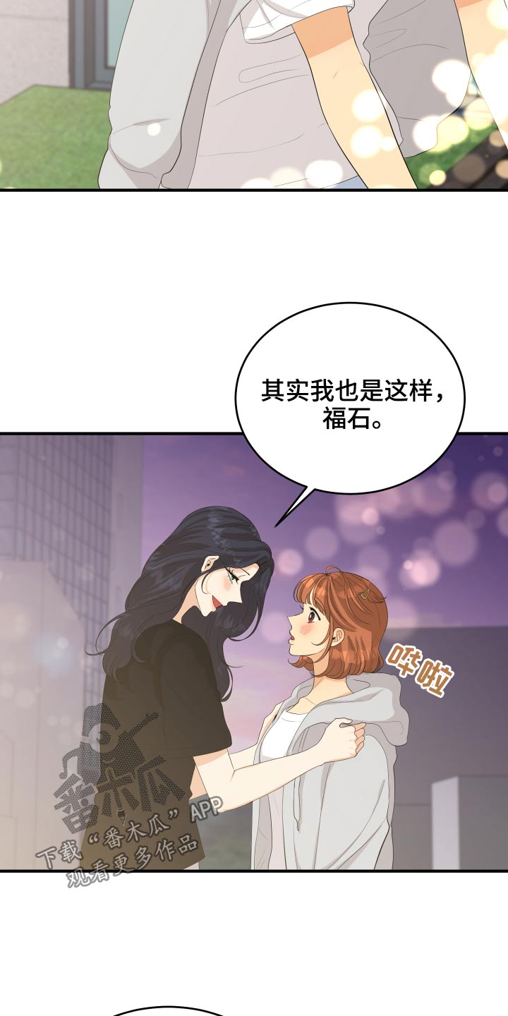 《单向的爱》第64章真的嘛 第17页