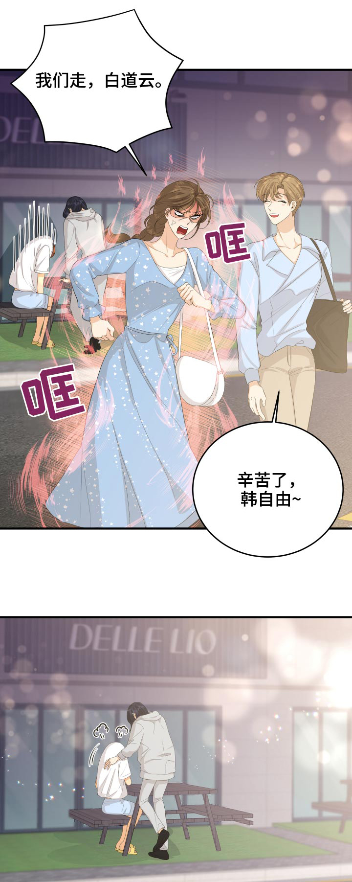 《单向的爱》第64章真的嘛 第1页
