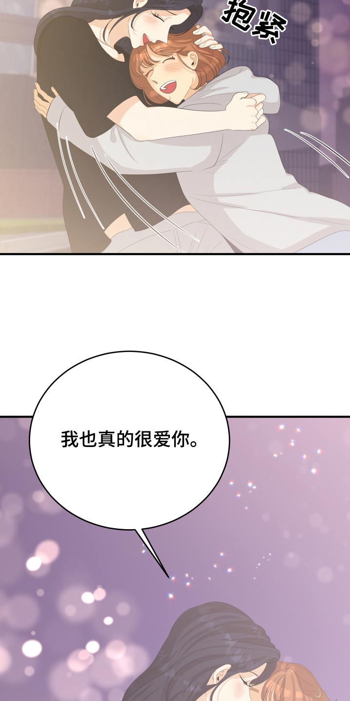 《单向的爱》第64章真的嘛 第24页