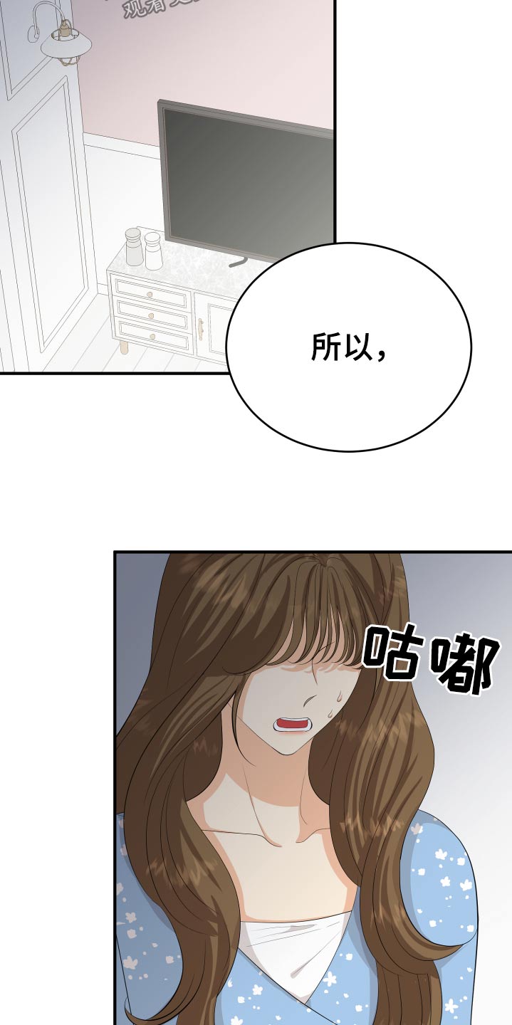 《单向的爱》第64章真的嘛 第26页