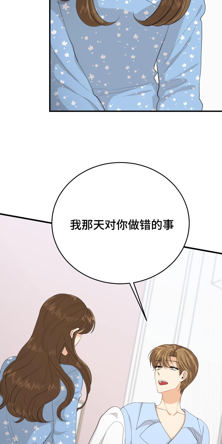 《单向的爱》第64章真的嘛 第27页