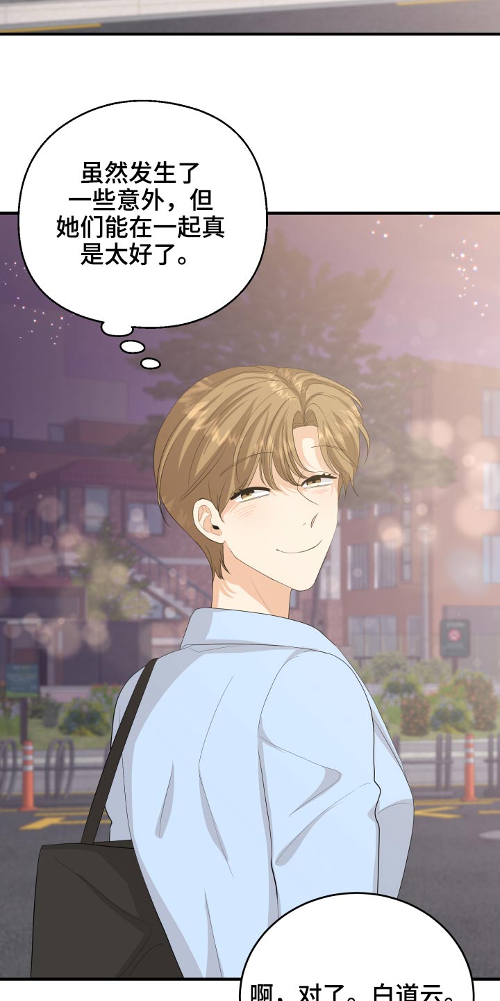 《单向的爱》第64章真的嘛 第2页