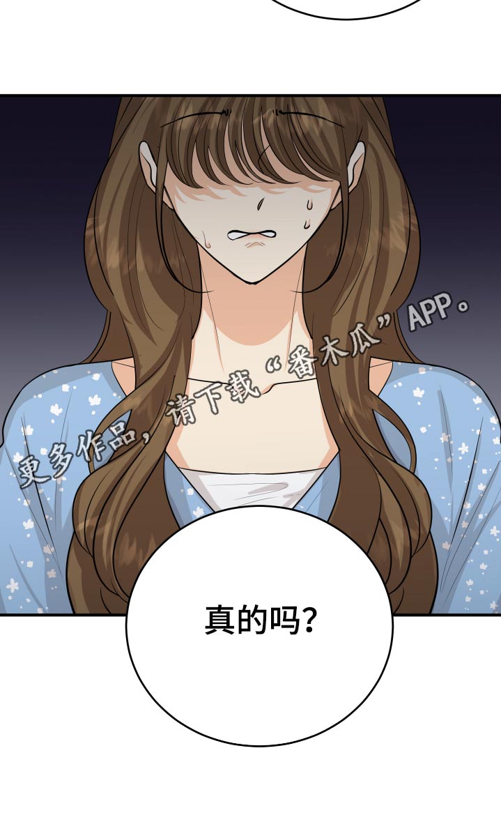 《单向的爱》第64章真的嘛 第30页