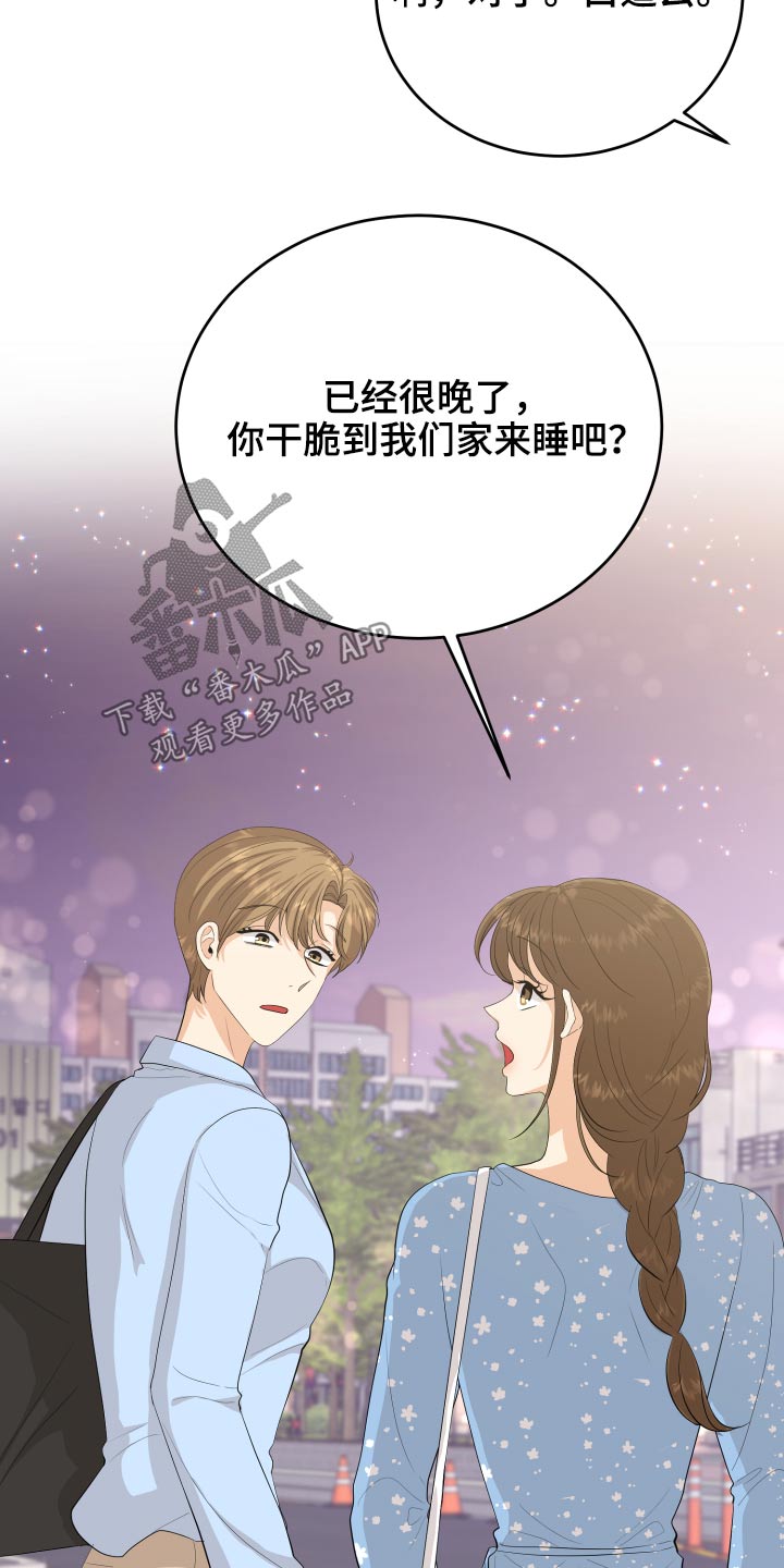 《单向的爱》第64章真的嘛 第3页