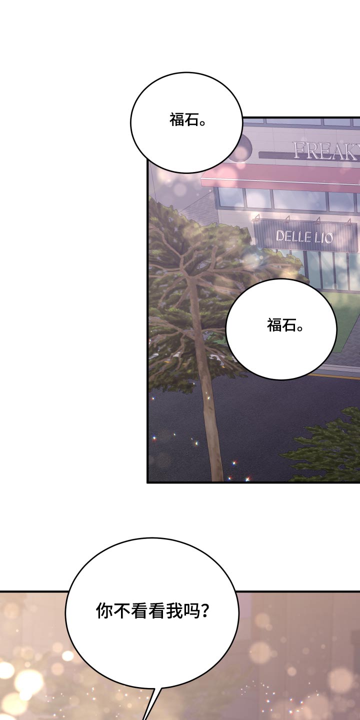 《单向的爱》第64章真的嘛 第5页