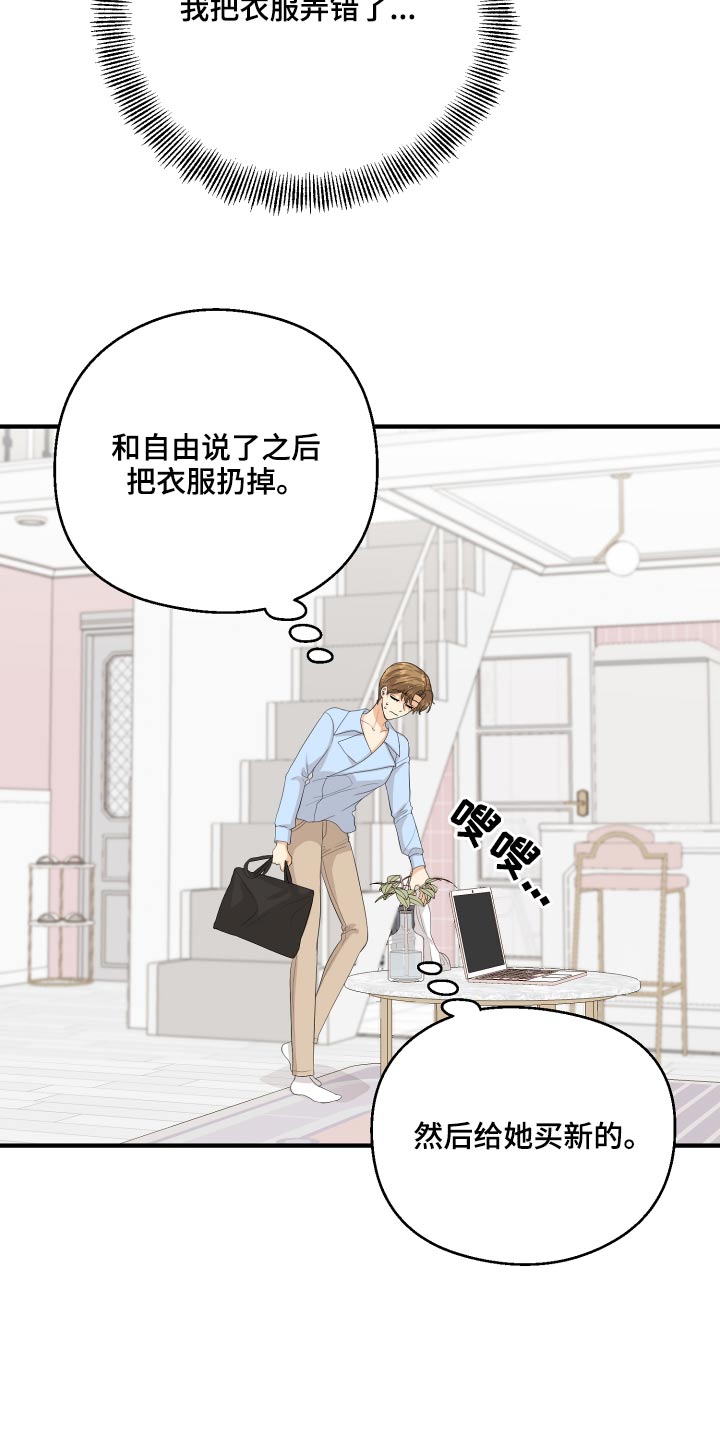 《单向的爱》第65章亲近 第12页