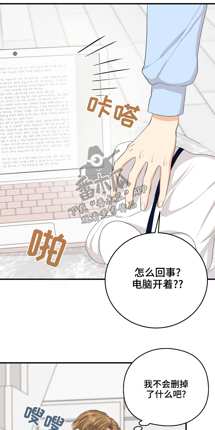 《单向的爱》第65章亲近 第13页
