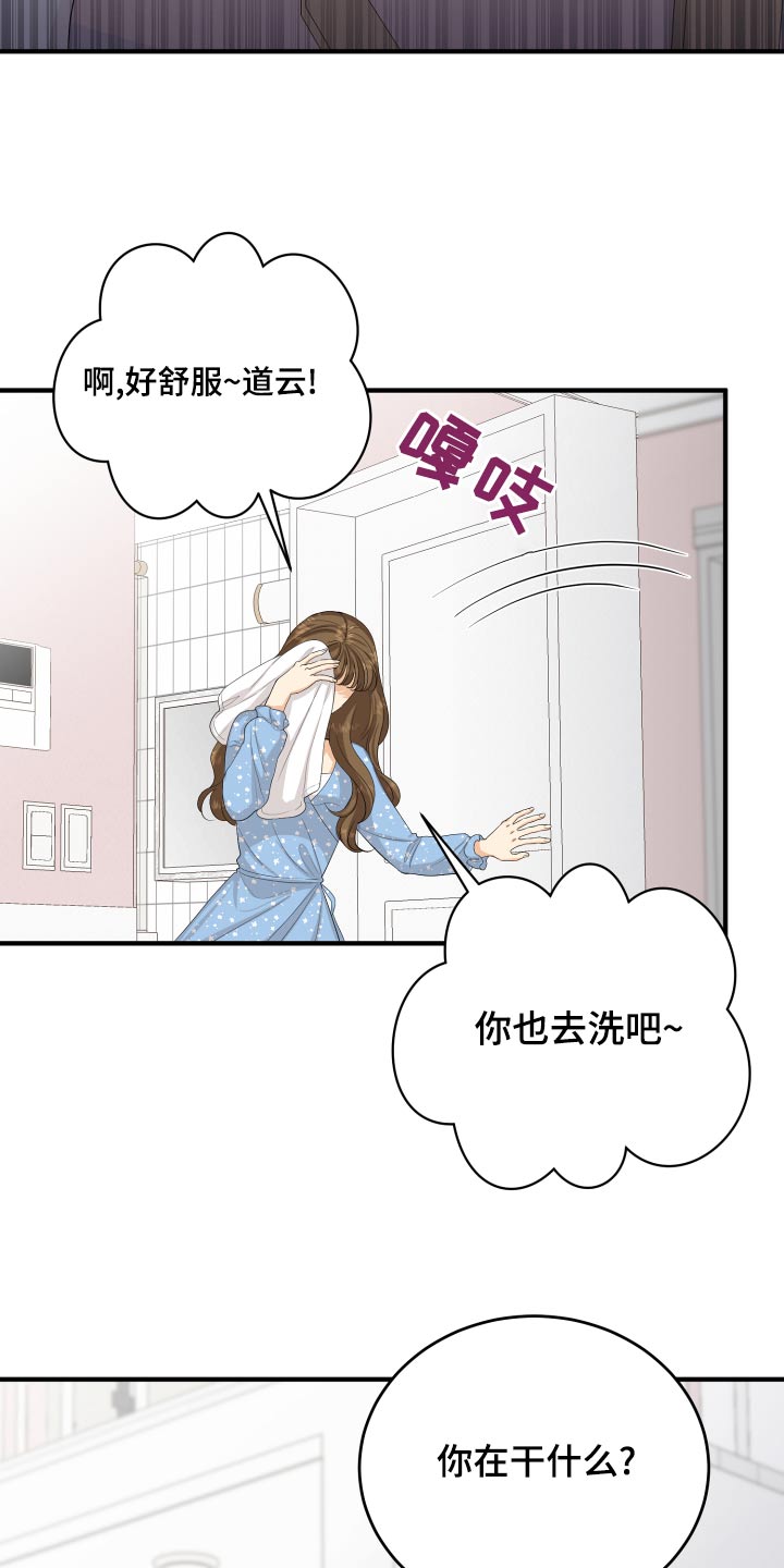 《单向的爱》第65章亲近 第16页