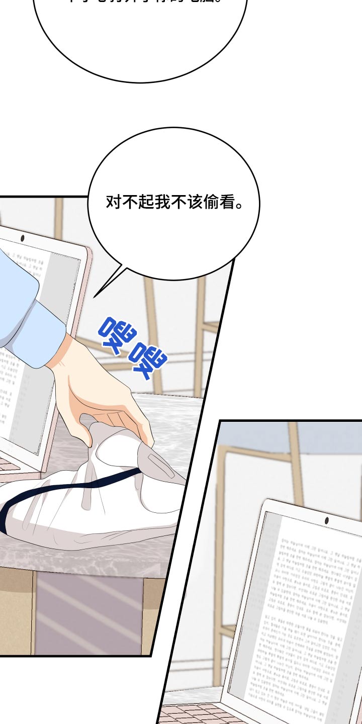 《单向的爱》第65章亲近 第20页