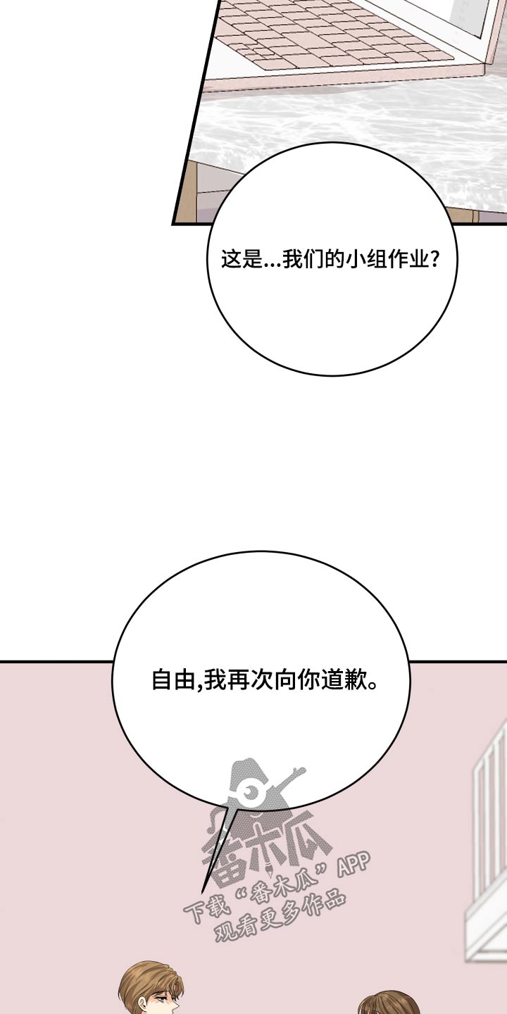 《单向的爱》第65章亲近 第21页