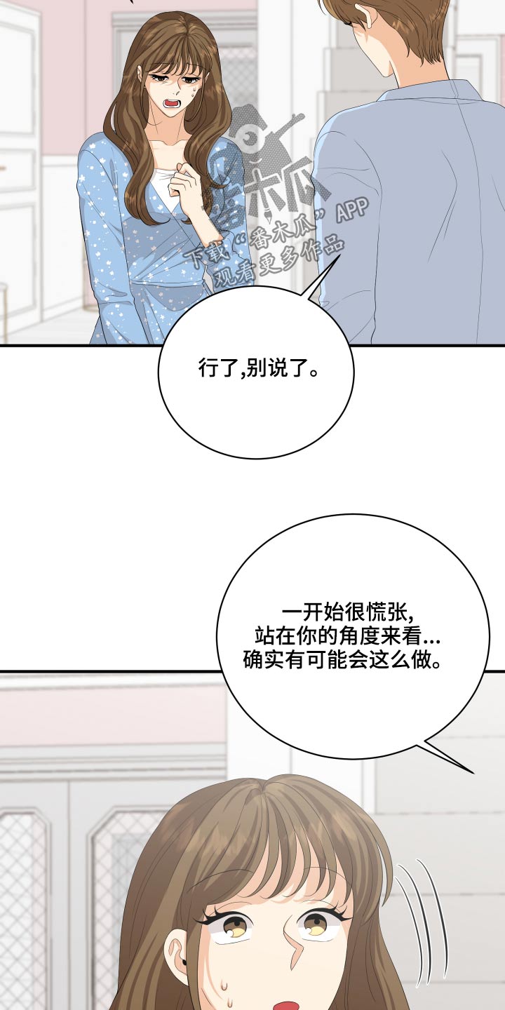 《单向的爱》第65章亲近 第24页