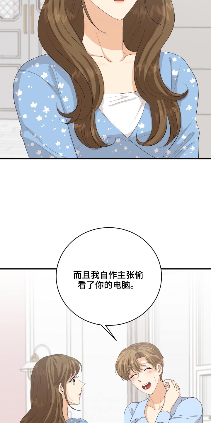 《单向的爱》第65章亲近 第25页